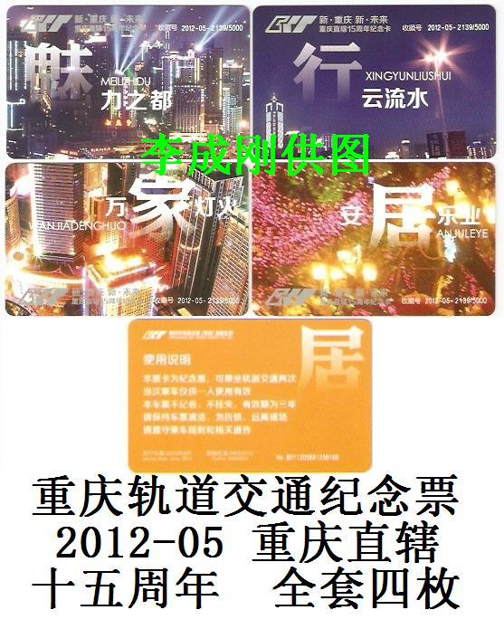 2012-05 重庆直辖十五周年-1.jpg