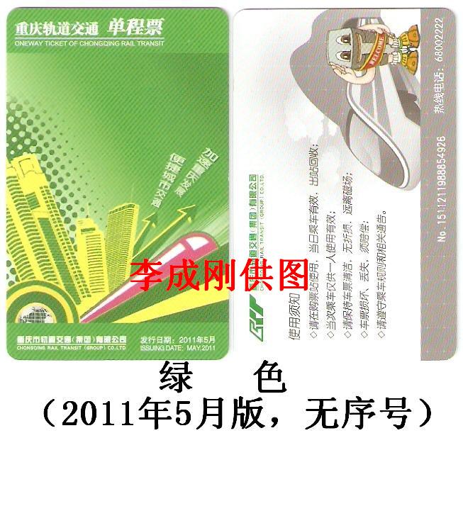 绿色 2011年5月 无序号.jpg