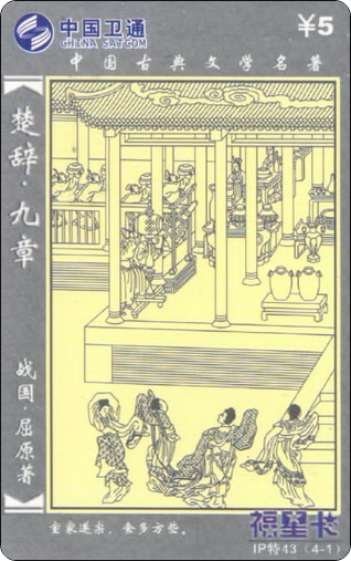 IP特43楚辞九章4全-1.jpg