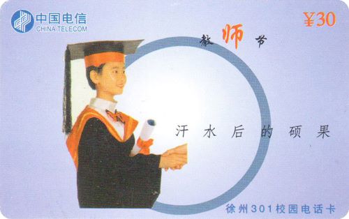 7.1名称：教师节；编号：XZ-301-4(2-1)；时间：2000年8月.jpg