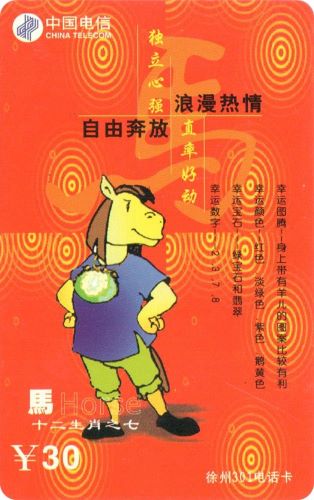 14.5名称：生肖马；编号：XZ-301-02-5(5-5)；时间：2002年1月.jpg