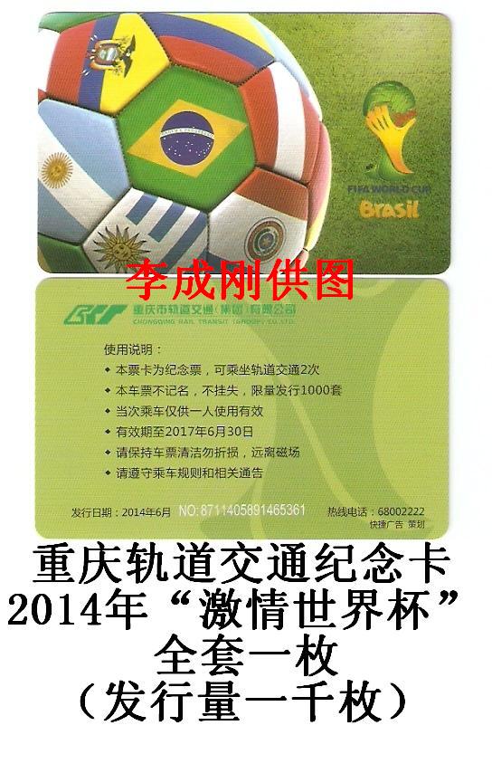 2014年“激情世界杯”-1.jpg