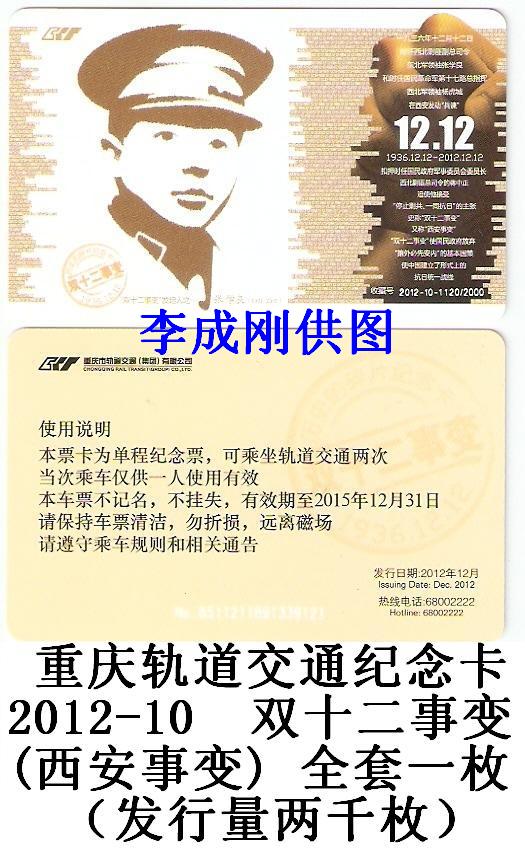 2012-10 双十二事变-1.jpg