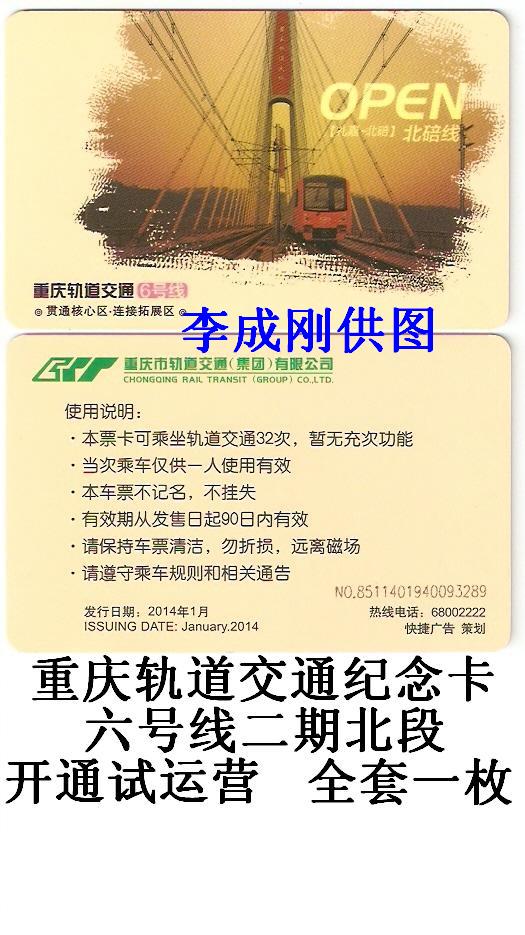 六号线二期开通.jpg