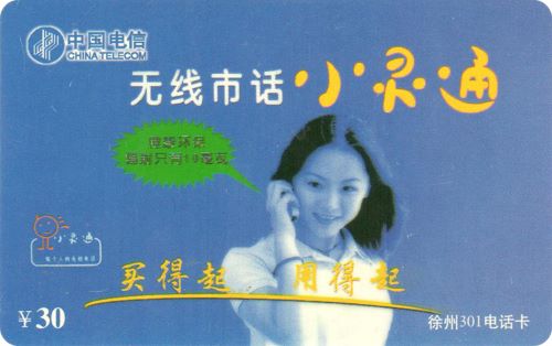 13.2名称：电信业务广告；编号：XZ-301-4(2-2)；时间：2001年10月.jpg