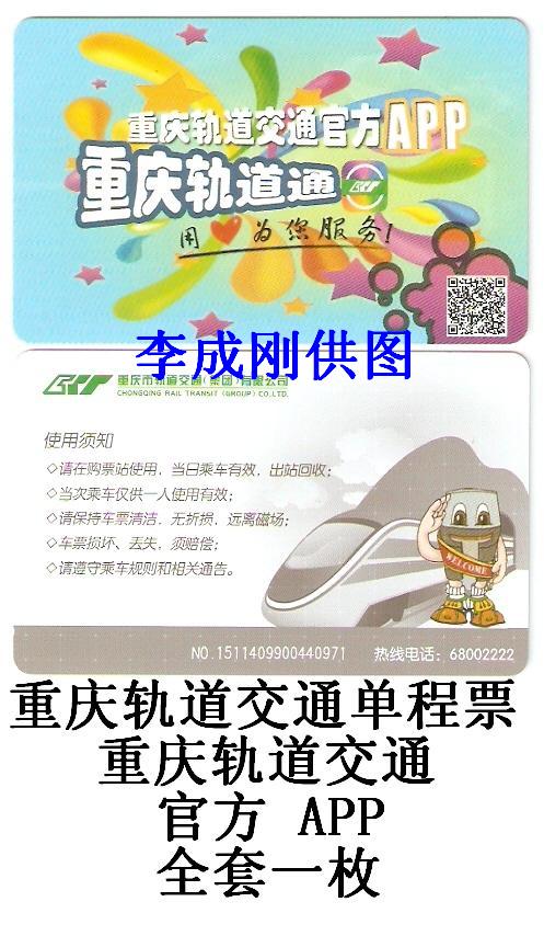 重庆轨道交通官方APP.jpg