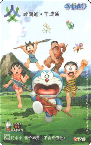 doraemon-traffic-southguangdong-birthofjapan-2-1.jpg