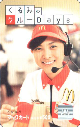 McDonald's Cards Collection - Japan - McCard - 0117.jpg