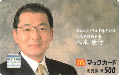 McDonald's Cards Collection - Japan - McCard - 0019.jpg