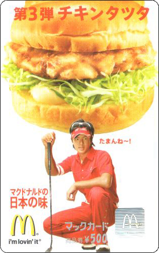 McDonald's Cards Collection - Japan - McCard - 0077.jpg