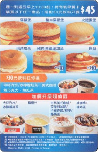 McDoanld's Cards Collection - Taiwan - Breakfast - 2008 - 4.jpg