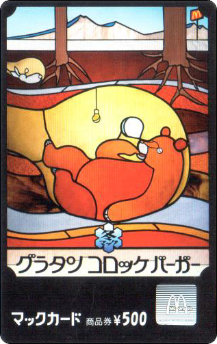 McDonald's Cards Collection - Japan - McCard - 0051.jpg
