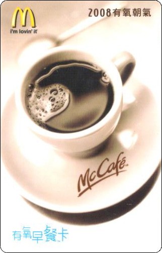 McDoanld's Cards Collection - Taiwan - Breakfast - 2008 - 1.jpg