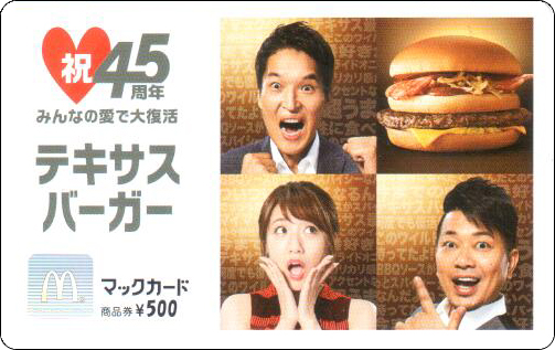 McDonald's Cards Collection - Japan - McCard - 0087.jpg