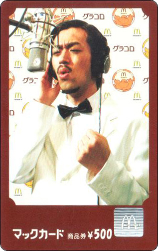 McDonald's Cards Collection - Japan - McCard - 0055.jpg