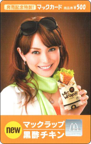 McDonald's Cards Collection - Japan - McCard - 0047.jpg