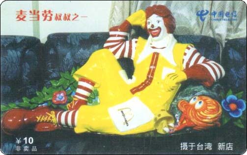 McDonald's Cards Collection - China - Telecom - 0101.jpg