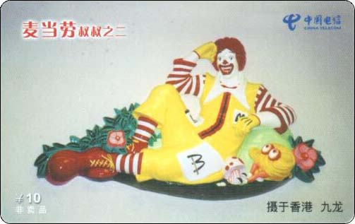 McDonald's Cards Collection - China - Telecom - 0103.jpg