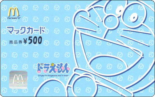 McDonald's Cards Collection - Japan - McCard - 0147.jpg