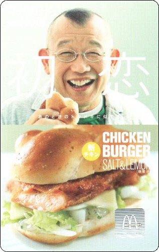 McDonald's Cards Collection - Japan - McCard - 0081.jpg