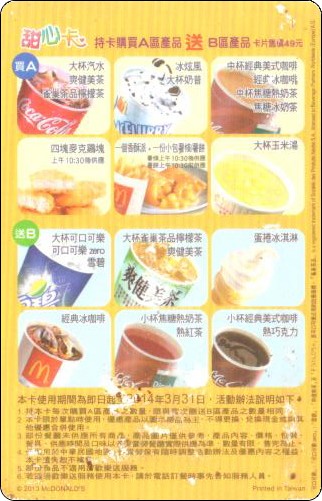 McDoanld's Cards Collection - Taiwan - Sweet - 2013 - 2.jpg