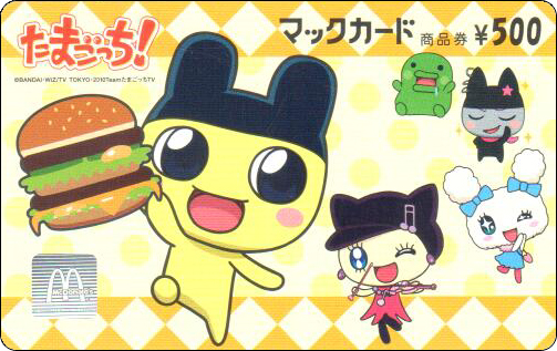 McDonald's Cards Collection - Japan - McCard - 0231.jpg
