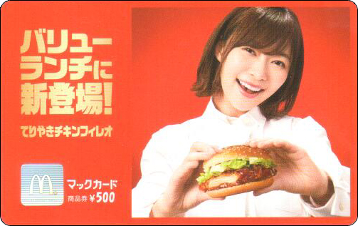 McDonald's Cards Collection - Japan - McCard - 0433.jpg