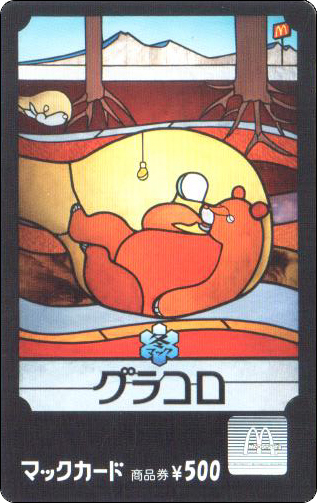 McDonald's Cards Collection - Japan - McCard - 0053.jpg