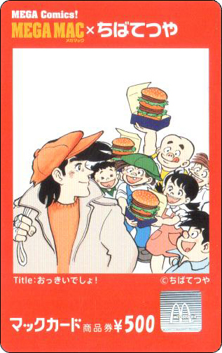McDonald's Cards Collection - Japan - McCard - 0121.jpg
