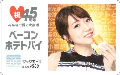McDonald's Cards Collection - Japan - McCard - 0089.jpg