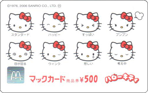 McDonald's Cards Collection - Japan - McCard - 0205.jpg