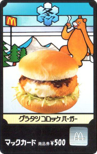 McDonald's Cards Collection - Japan - McCard - 0049.jpg