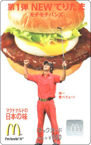 McDonald's Cards Collection - Japan - McCard - 0075.jpg