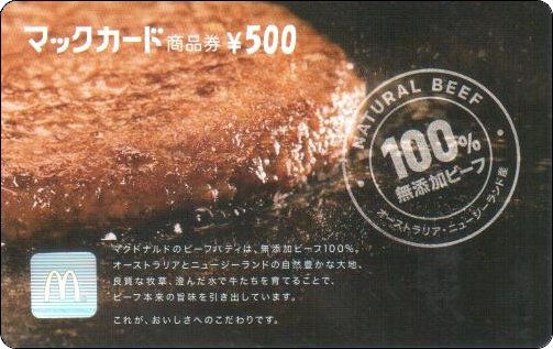 McDonald's Cards Collection - Japan - McCard - 0435.jpg