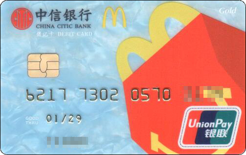 McDonald's Cards Collection - China - Citic Bank - 11.jpg