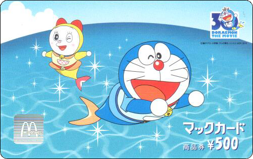 McDonald's Cards Collection - Japan - McCard - 0153.jpg