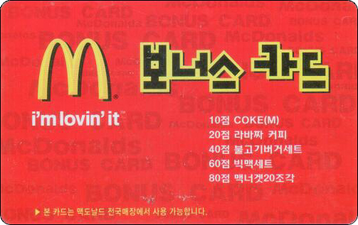 McDonald's Cards Collection - South Korea - 01.jpg