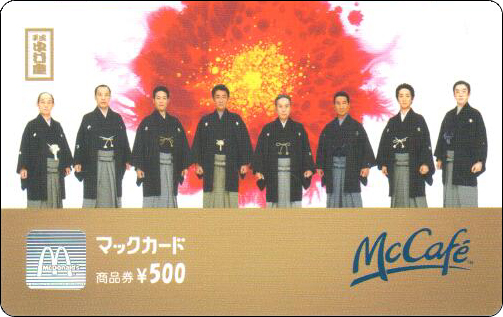 McDonald's Cards Collection - Japan - McCard - 0085.jpg