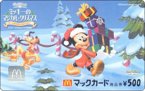 McDonald's Cards Collection - Japan - McCard - 0163.jpg