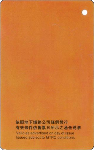 香港地铁车票-1987热心公益票-2.jpg