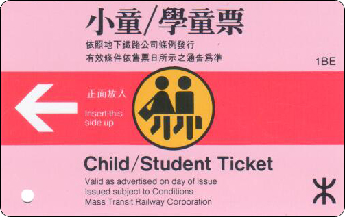 香港地铁车票-小童学童票-粉-1BE-1.jpg