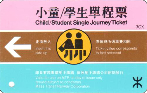 香港地铁车票-小童学生单程票-3CX-1.jpg