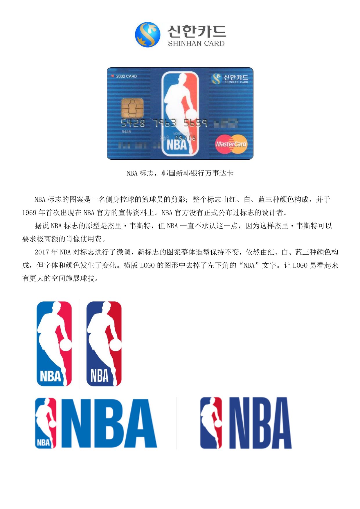 篮球专题金融卡（NBA系列）-10.jpg