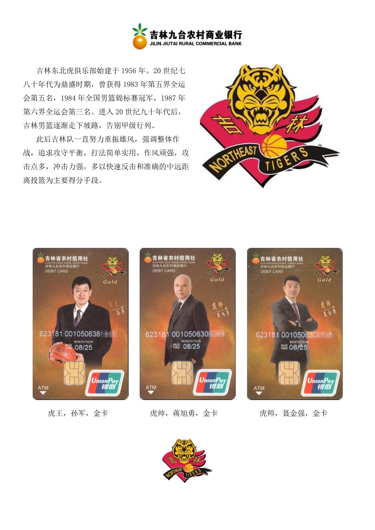 篮球专题金融卡（CBA系列）-5.jpg