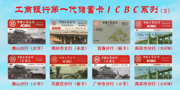 工商银行第一代储蓄卡ICBC系列-3.jpg