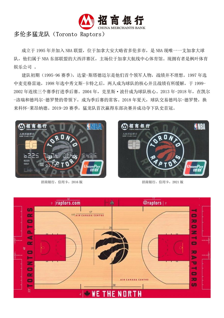 招行（NBA系列）特别版-12_调整大小.jpg