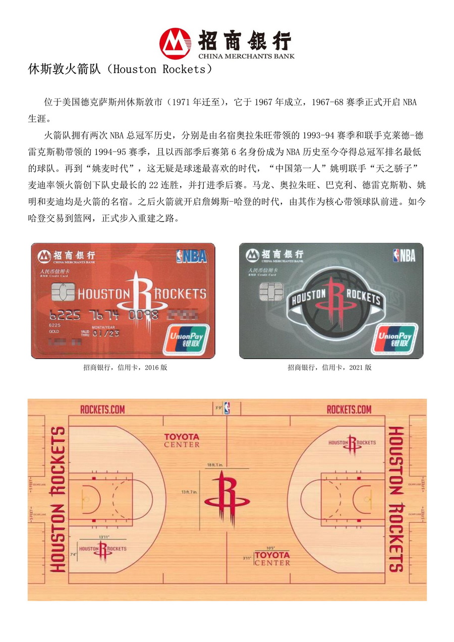 招行（NBA系列）特别版-19_调整大小.jpg