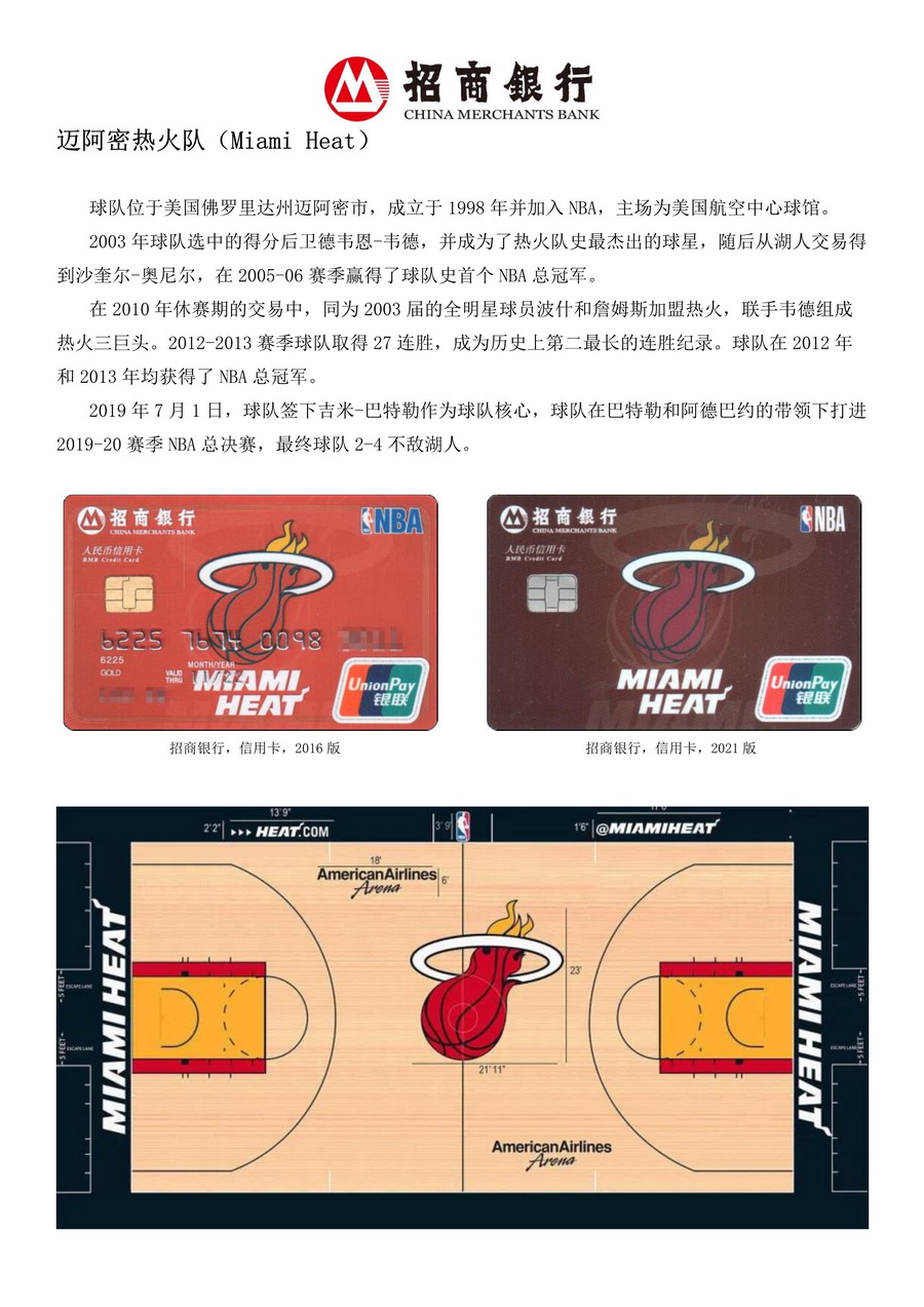 招行（NBA系列）特别版-5_调整大小.jpg