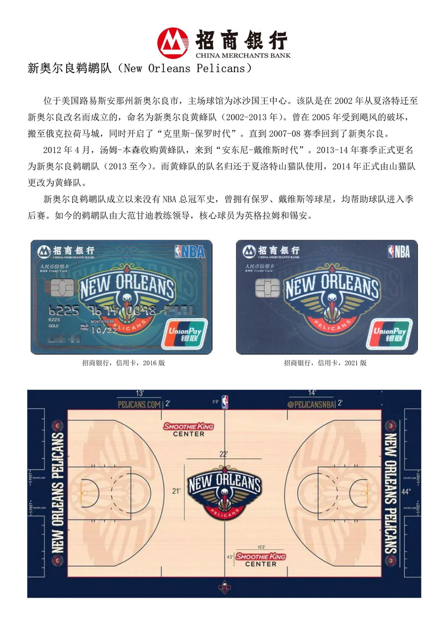 招行（NBA系列）特别版-21_调整大小.jpg