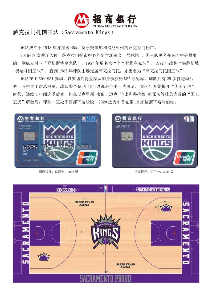 招行（NBA系列）特别版-32_调整大小.jpg